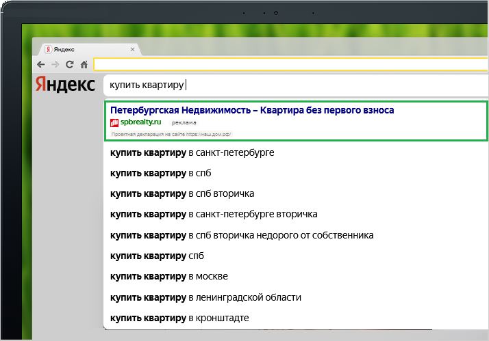 Реклама в подсказках Яндекс
