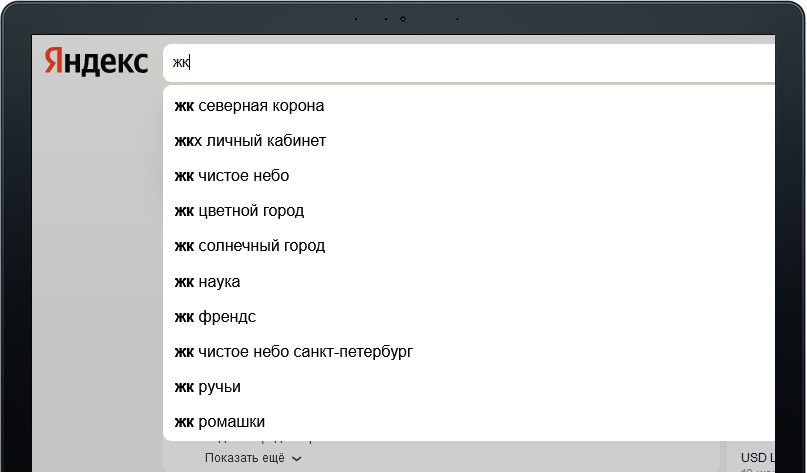 Поисковые подсказки Яндекс продвижение