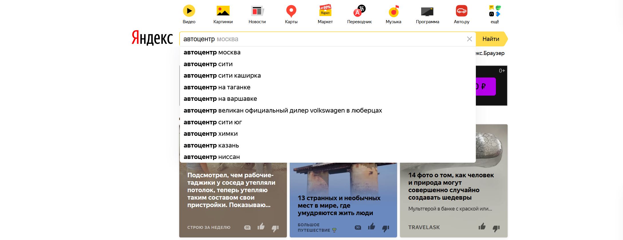 Яндекс подсказки, автоцентр. Подсказкин