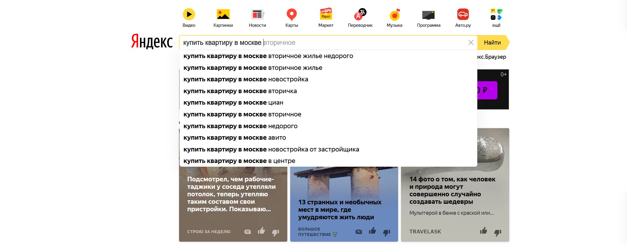 Яндекс подсказки, квартира. Подсказкин