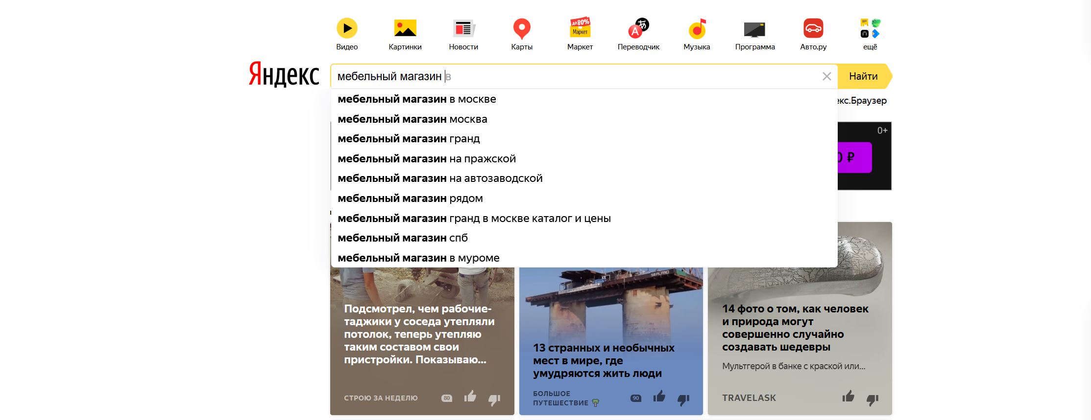 Яндекс подсказки, мебель. Подсказкин